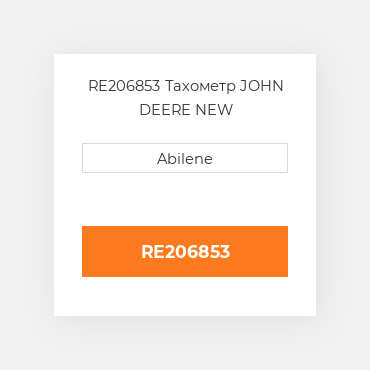 RE206853 Тахометр JOHN DEERE NEW AFTERMARKET