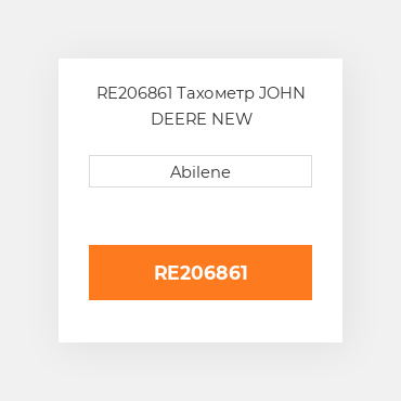 RE206861 Тахометр JOHN DEERE NEW AFTERMARKET