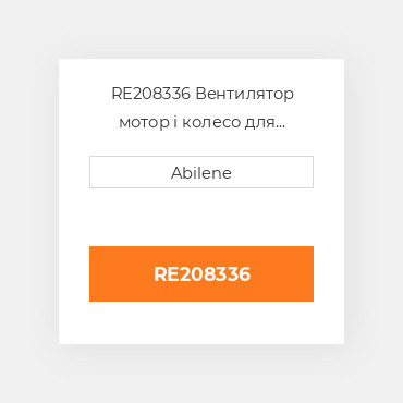 RE208336 Вентилятор мотор і колесо для трактора John Deere, re208336 JOHN DEERE NEW AFTERMARKET