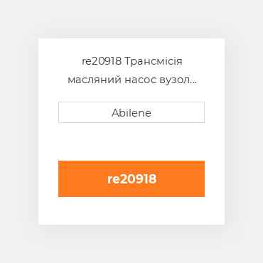 re20918 Трансмісія масляний насос вузол JOHN DEERE NEW AFTERMARKET