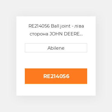 RE214056 Ball joint - ліва сторона JOHN DEERE NEW AFTERMARKET