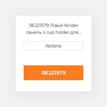 RE221579 Лівий fender панель з cup holder для John Deere, re221579 JOHN DEERE NEW AFTERMARKET