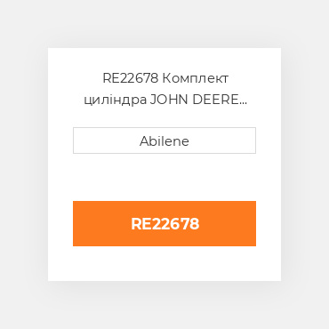 RE22678 Комплект циліндра JOHN DEERE NEW AFTERMARKET
