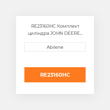 RE23160HC Комплект циліндра JOHN DEERE NEW AFTERMARKET