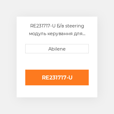 RE231717-U Б/в steering модуль керування для трактора John Deere, re231717 JOHN DEERE NEW AFTERMARKET