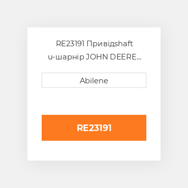 RE23191 Привідshaft u-шарнір JOHN DEERE NEW AFTERMARKET