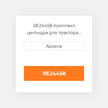 RE24458 Комплект циліндра для трактора John Deere, re24458 JOHN DEERE NEW AFTERMARKET