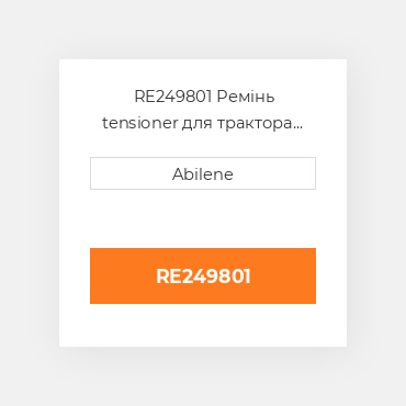 RE249801 Ремінь tensioner для трактора John Deere і комбайн, re249801 JOHN DEERE NEW AFTERMARKET