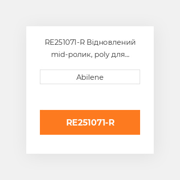 RE251071-R Відновлений mid-ролик, poly для трактора John Deere, re251071 JOHN DEERE REBUILT