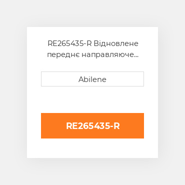 RE265435-R Відновлене переднє направляюче колесо, поліуретан JOHN DEERE REBUILT
