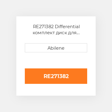 RE271382 Differential комплект диск для трактора John Deere, re271382 JOHN DEERE NEW AFTERMARKET