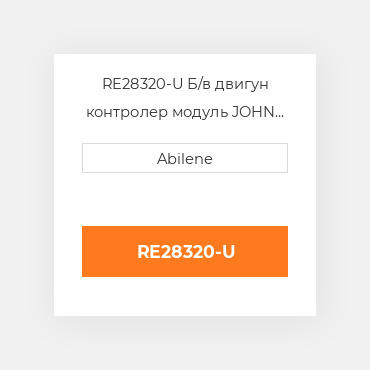RE28320-U Б/в двигун контролер модуль JOHN DEERE NEW AFTERMARKET