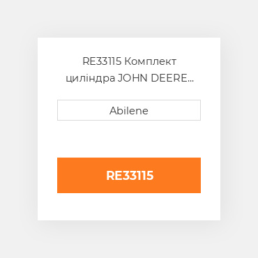 RE33115 Комплект циліндра JOHN DEERE NEW AFTERMARKET
