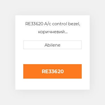 RE33620 A/c control bezel, коричневий пластиковий для John Deere, re33620 JOHN DEERE NEW AFTERMARKET