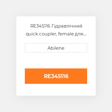 RE345116 Гідравлічний quick coupler, female для трактора John Deere, re345116 JOHN DEERE NEW AFTERMARKET