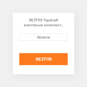 RE37119 Topshaft зчеплення комплект JOHN DEERE NEW AFTERMARKET