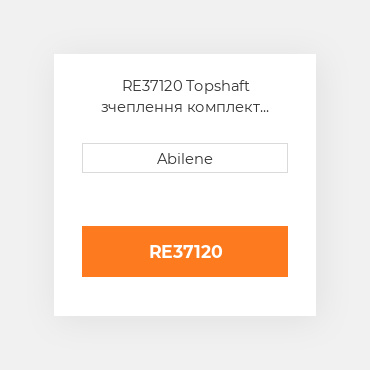 RE37120 Topshaft зчеплення комплект JOHN DEERE NEW AFTERMARKET