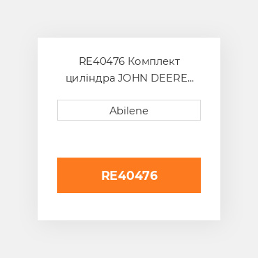RE40476 Комплект циліндра JOHN DEERE NEW AFTERMARKET