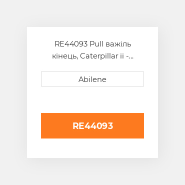 RE44093 Pull важіль кінець, Caterpillar ii - права сторона JOHN DEERE NEW AFTERMARKET