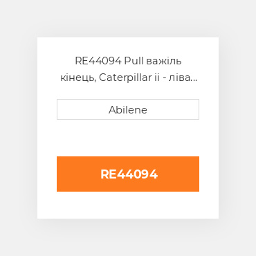 RE44094 Pull важіль кінець, Caterpillar ii - ліва сторона JOHN DEERE NEW AFTERMARKET