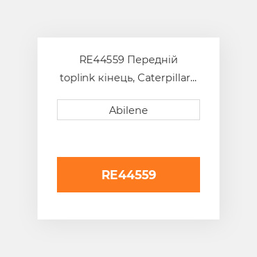 RE44559 Передній toplink кінець, Caterpillar iii JOHN DEERE NEW AFTERMARKET
