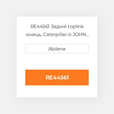 RE44561 Задній toplink кінець, Caterpillar iii JOHN DEERE NEW AFTERMARKET