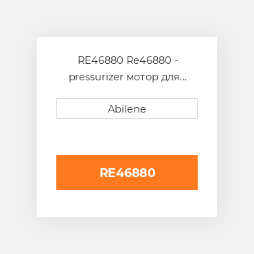 RE46880 Re46880 - pressurizer мотор для трактора John Deere JOHN DEERE NEW AFTERMARKET