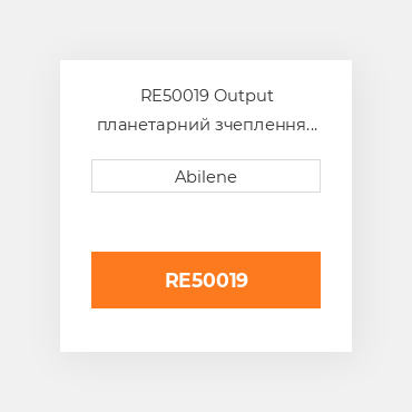 RE50019 Output планетарний зчеплення барабан JOHN DEERE NEW AFTERMARKET