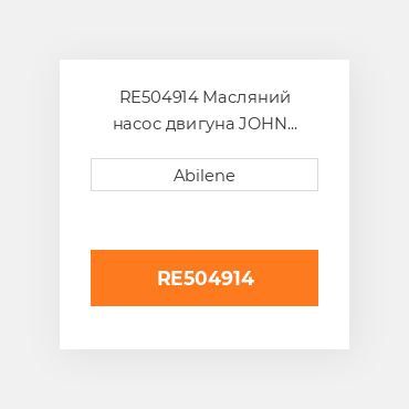 RE504914 Масляний насос двигуна JOHN DEERE NEW AFTERMARKET