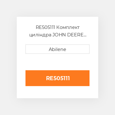 RE505111 Комплект циліндра JOHN DEERE NEW AFTERMARKET