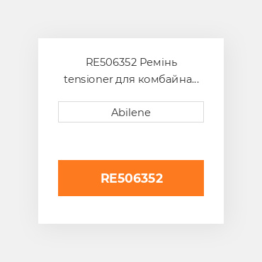 RE506352 Ремінь tensioner для комбайна John Deere і forage harvester, re506352 JOHN DEERE NEW AFTERMARKET