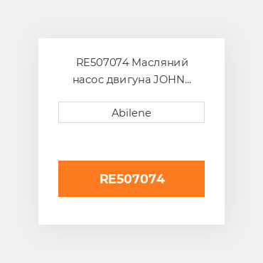 RE507074 Масляний насос двигуна JOHN DEERE NEW AFTERMARKET