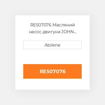 RE507076 Масляний насос двигуна JOHN DEERE NEW AFTERMARKET