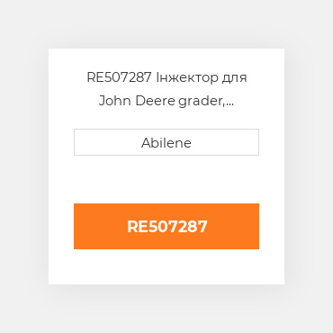 RE507287 Інжектор для John Deere grader, re507287 JOHN DEERE NEW AFTERMARKET