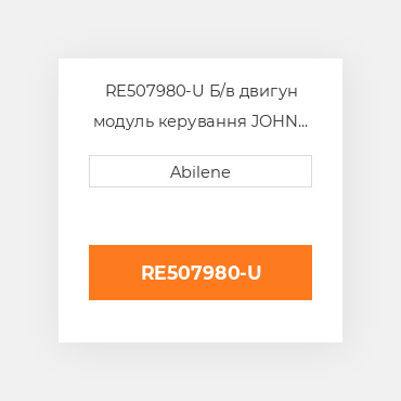 RE507980-U Б/в двигун модуль керування JOHN DEERE NEW AFTERMARKET