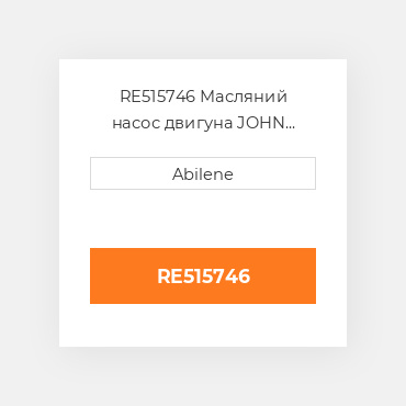 RE515746 Масляний насос двигуна JOHN DEERE NEW AFTERMARKET