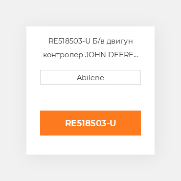 RE518503-U Б/в двигун контролер JOHN DEERE NEW AFTERMARKET