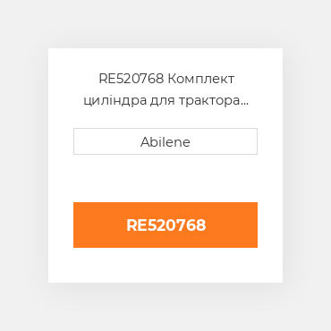 RE520768 Комплект циліндра для трактора John Deere, re520768 JOHN DEERE NEW AFTERMARKET