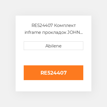 RE524407 Комплект inframe прокладок JOHN DEERE NEW AFTERMARKET