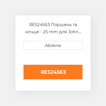 RE524563 Поршень та кільця - 25 mm для John Deere, re524563 JOHN DEERE NEW AFTERMARKET