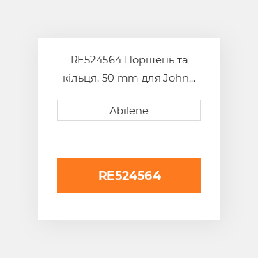 RE524564 Поршень та кільця, 50 mm для John Deere мінінавантажувач loader, re24564 JOHN DEERE NEW AFTERMARKET