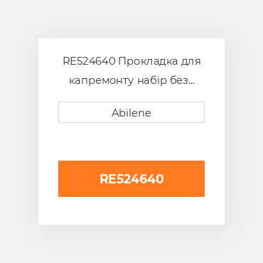 RE524640 Прокладка для капремонту набір без ущільнень для трактора John Deere і комбайн, re524640 JOHN DEERE NEW AFTERMARKET