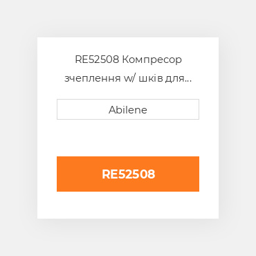 RE52508 Компресор зчеплення w/ шків для John Deere, re52508 JOHN DEERE NEW AFTERMARKET