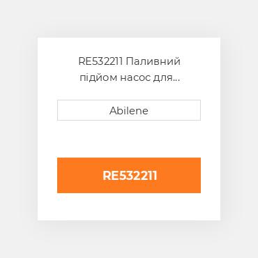RE532211 Паливний підйом насос для трактора John Deere, re532211 JOHN DEERE NEW AFTERMARKET