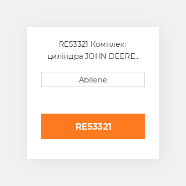 RE53321 Комплект циліндра JOHN DEERE NEW AFTERMARKET
