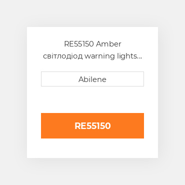RE55150 Amber світлодіод warning lights для трактора John Deere, re55150 JOHN DEERE NEW AFTERMARKET