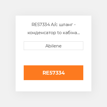 RE57334 A/c шланг - конденсатор to кабіна для трактора John Deere, re57334 JOHN DEERE NEW AFTERMARKET