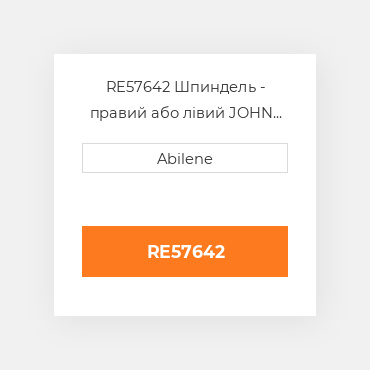 RE57642 Шпиндель - правий або лівий JOHN DEERE NEW AFTERMARKET