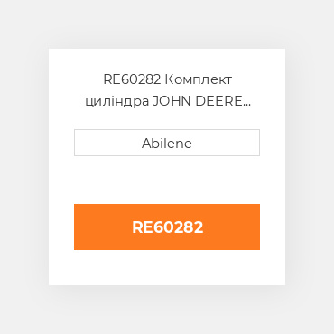 RE60282 Комплект циліндра JOHN DEERE NEW AFTERMARKET