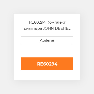 RE60294 Комплект циліндра JOHN DEERE NEW AFTERMARKET